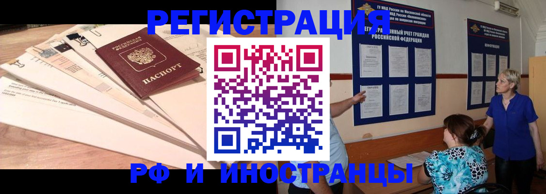 прописка штамп в Избербаше