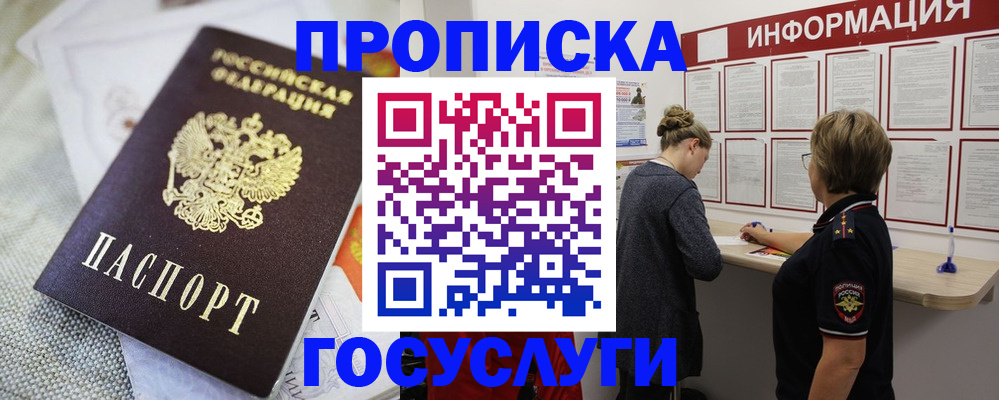 прописка регистрация в Избербаше