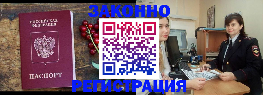 прописка иностранных граждан в Избербаше