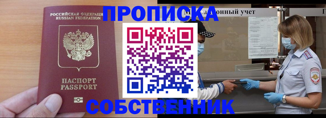 временная регистрация собственник в Избербаше